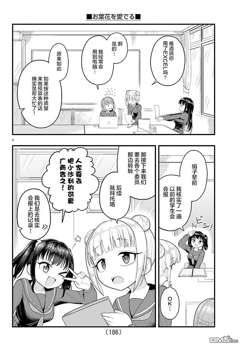 倾慕笨花 第6话 第2页