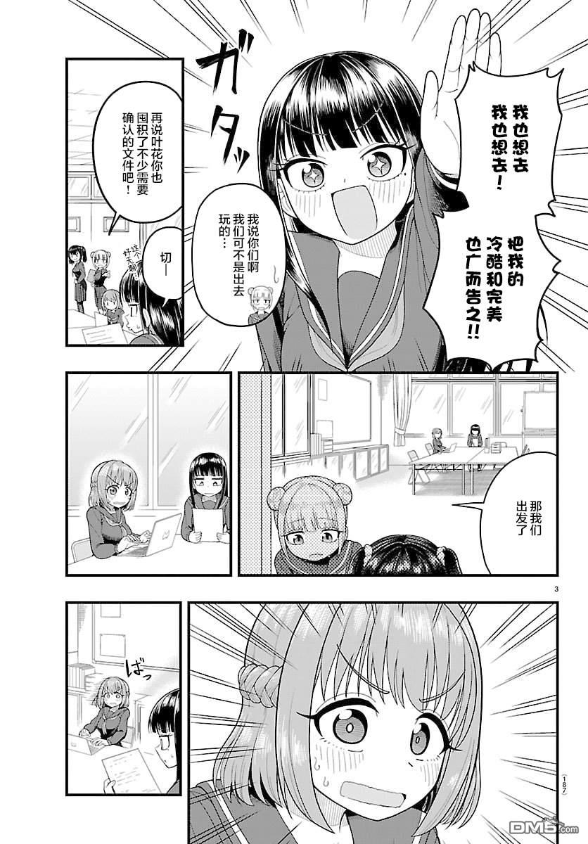 倾慕笨花 第6话 第3页