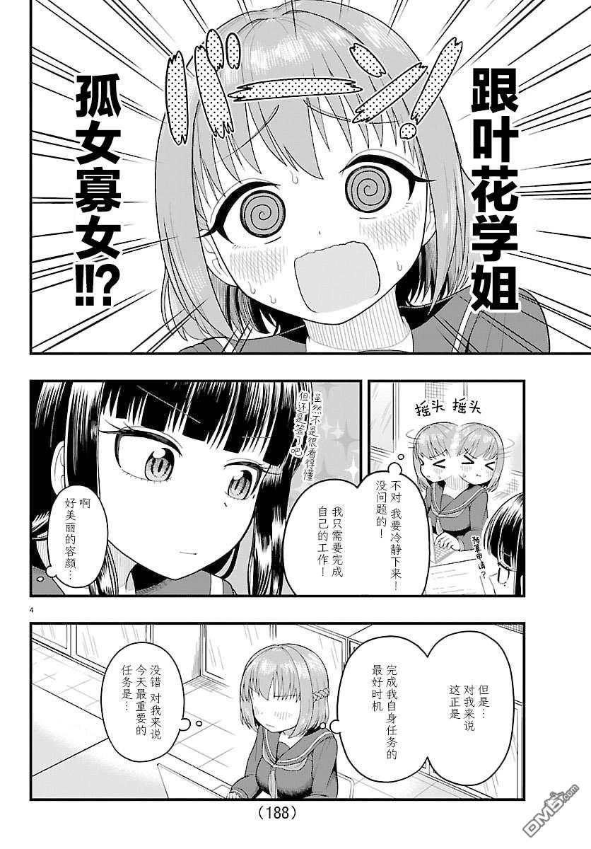 倾慕笨花 第6话 第4页