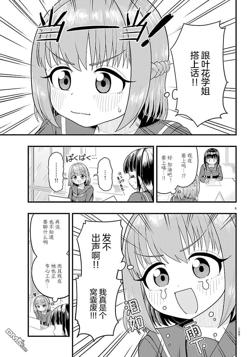 倾慕笨花 第6话 第5页
