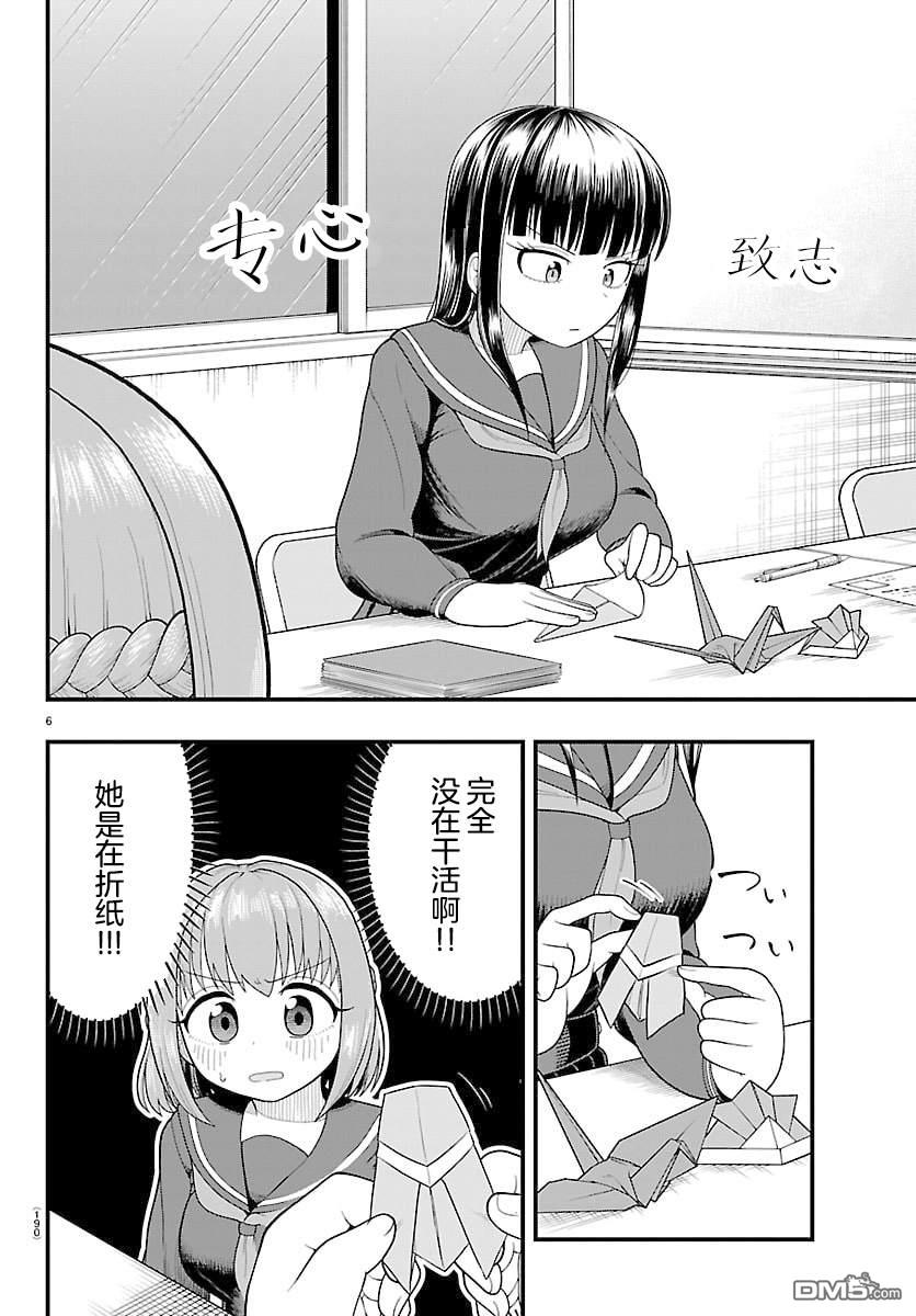 倾慕笨花 第6话 第6页
