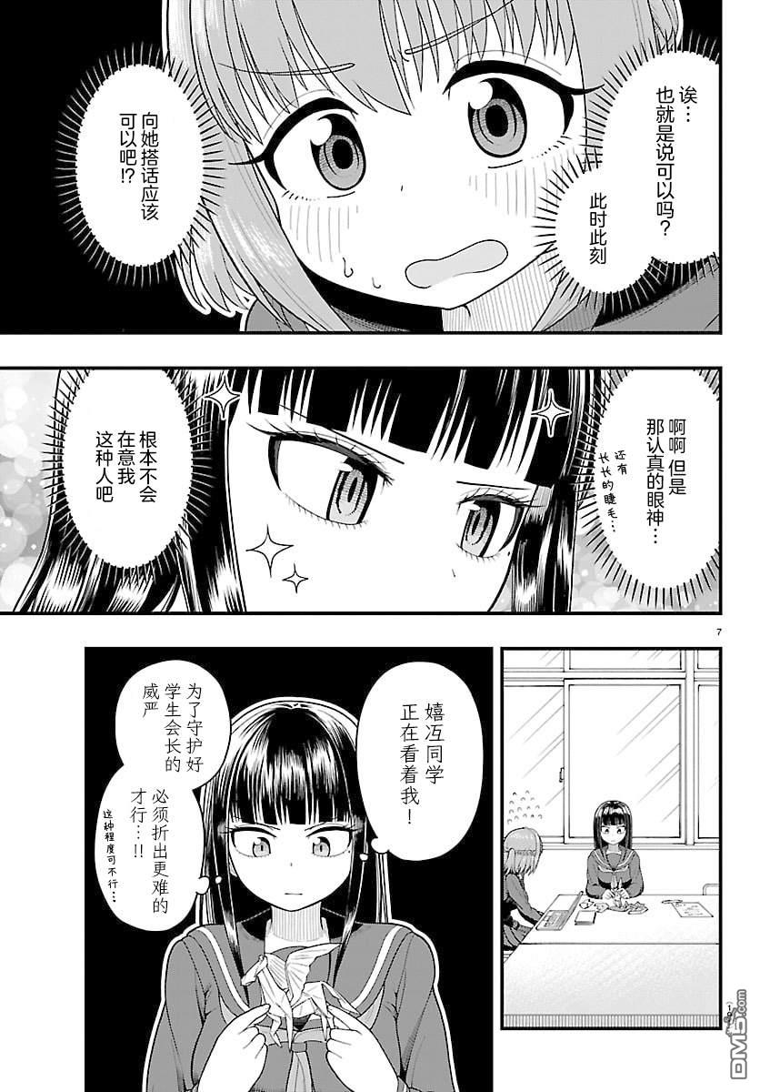 倾慕笨花 第6话 第7页