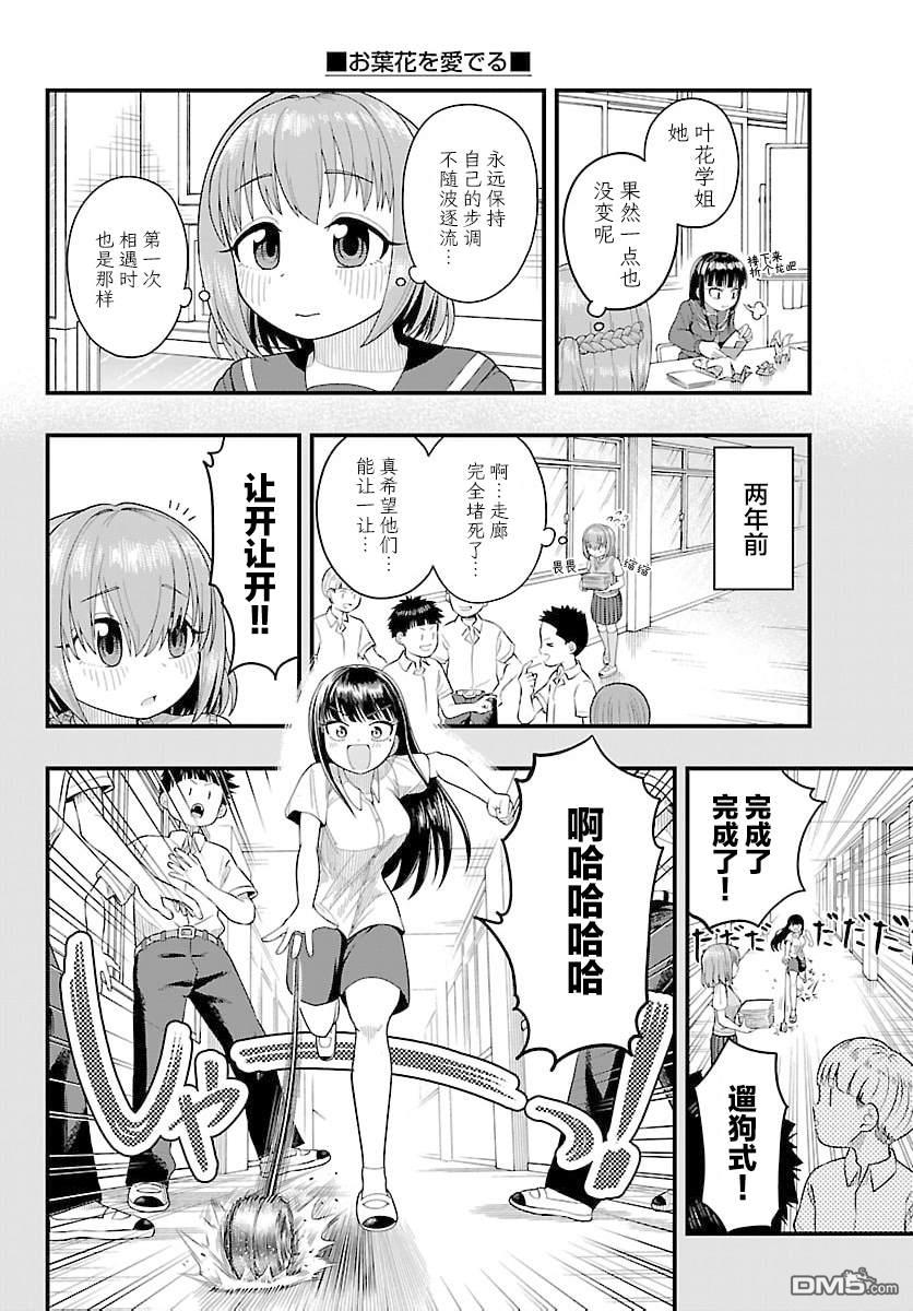 倾慕笨花 第6话 第8页
