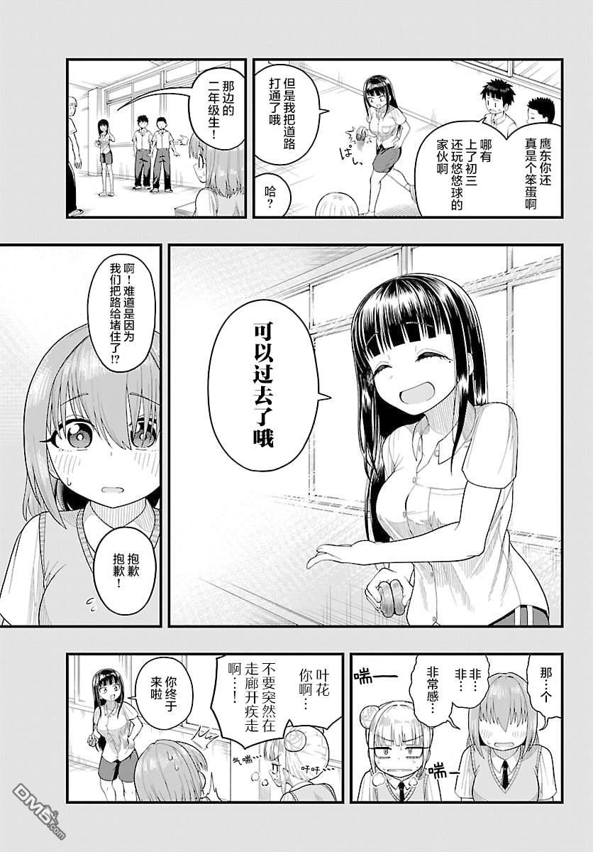 倾慕笨花 第6话 第9页