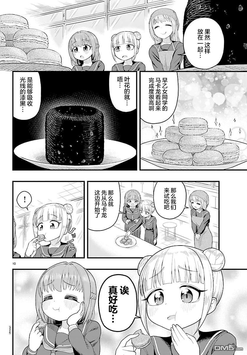 倾慕笨花 第7话 第10页