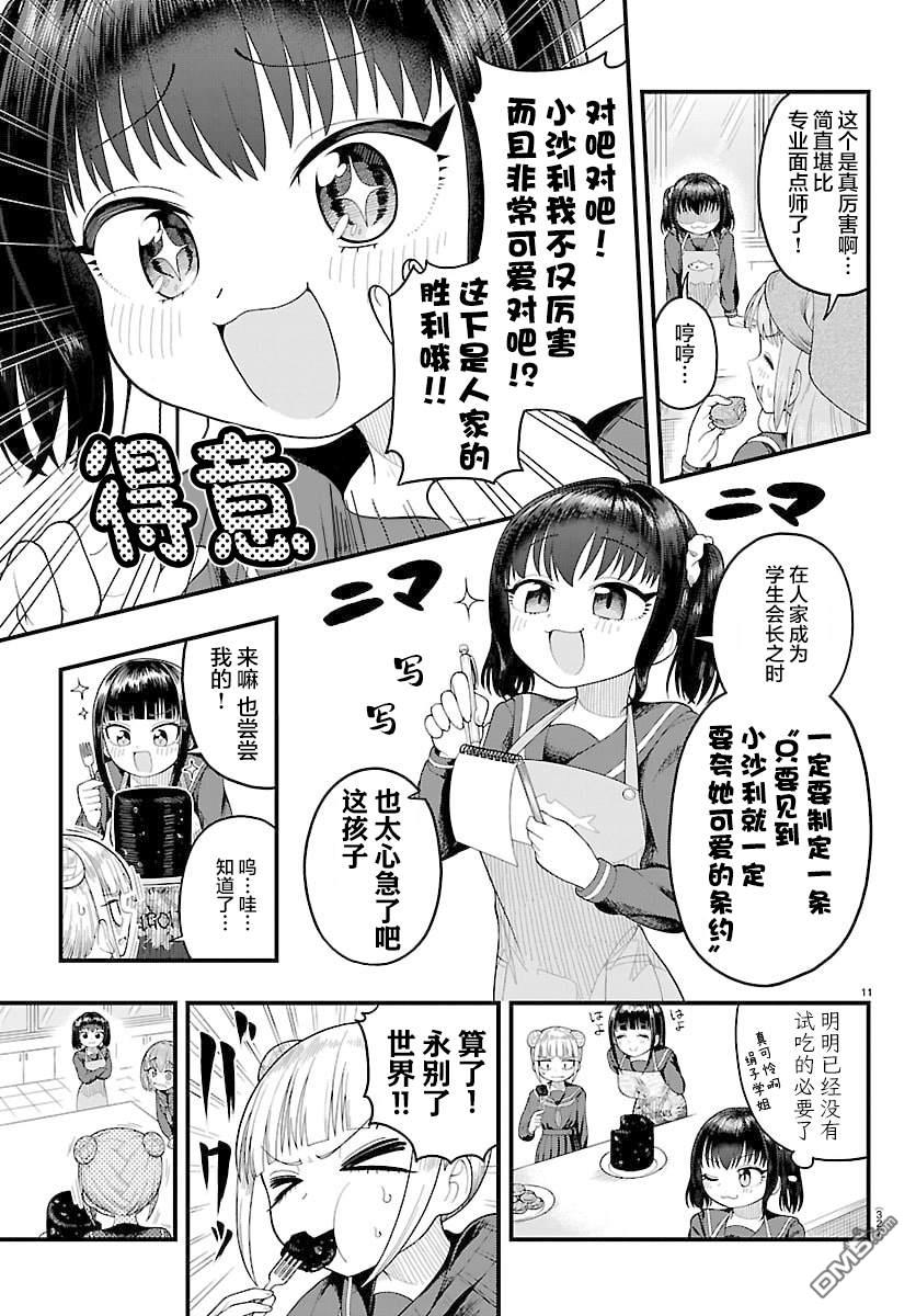 倾慕笨花 第7话 第11页