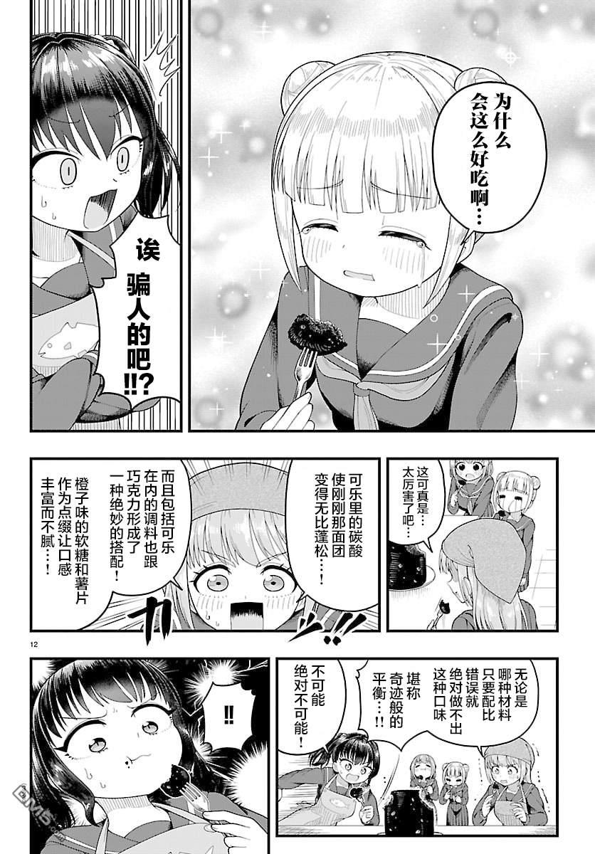 倾慕笨花 第7话 第12页