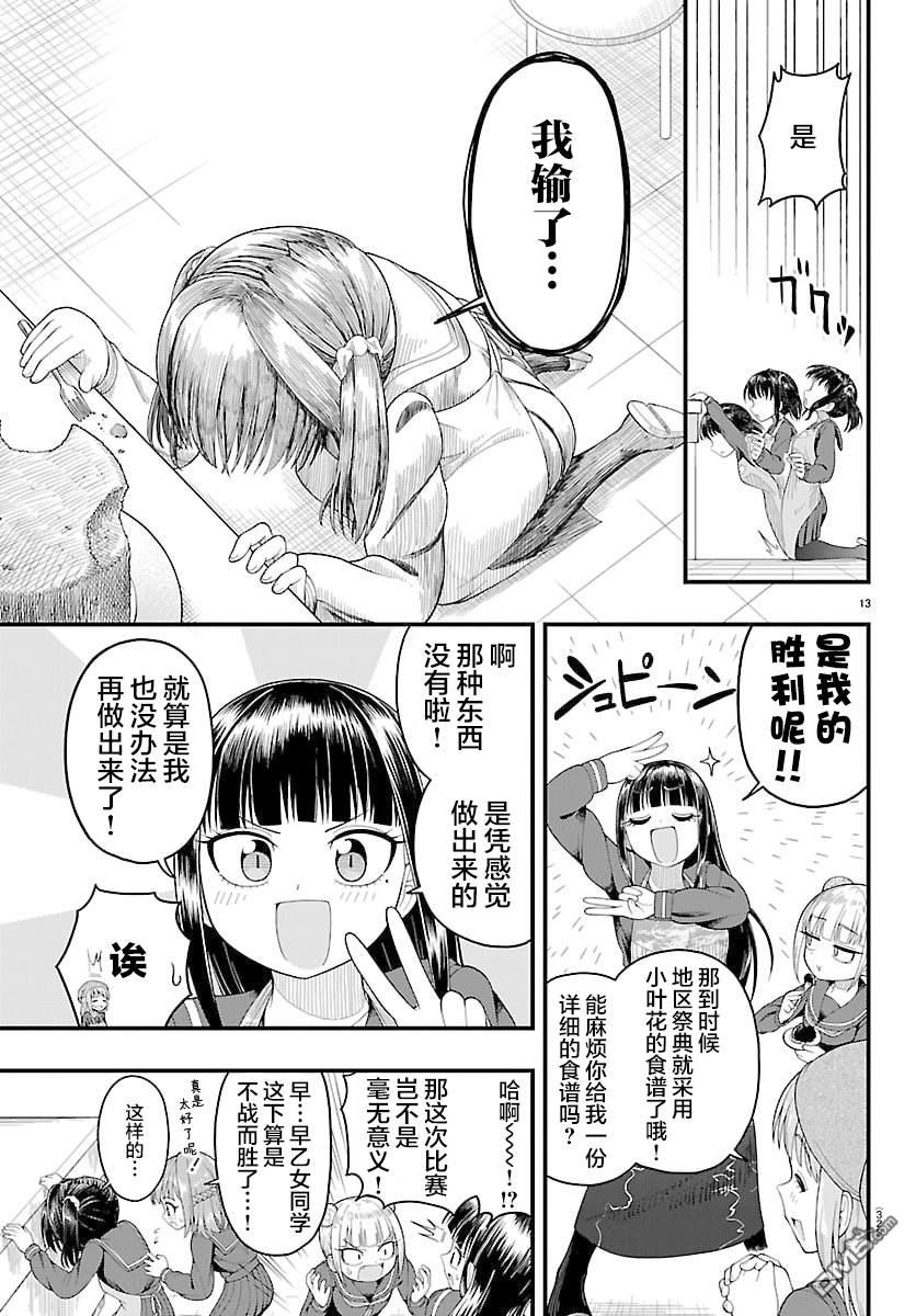 倾慕笨花 第7话 第13页