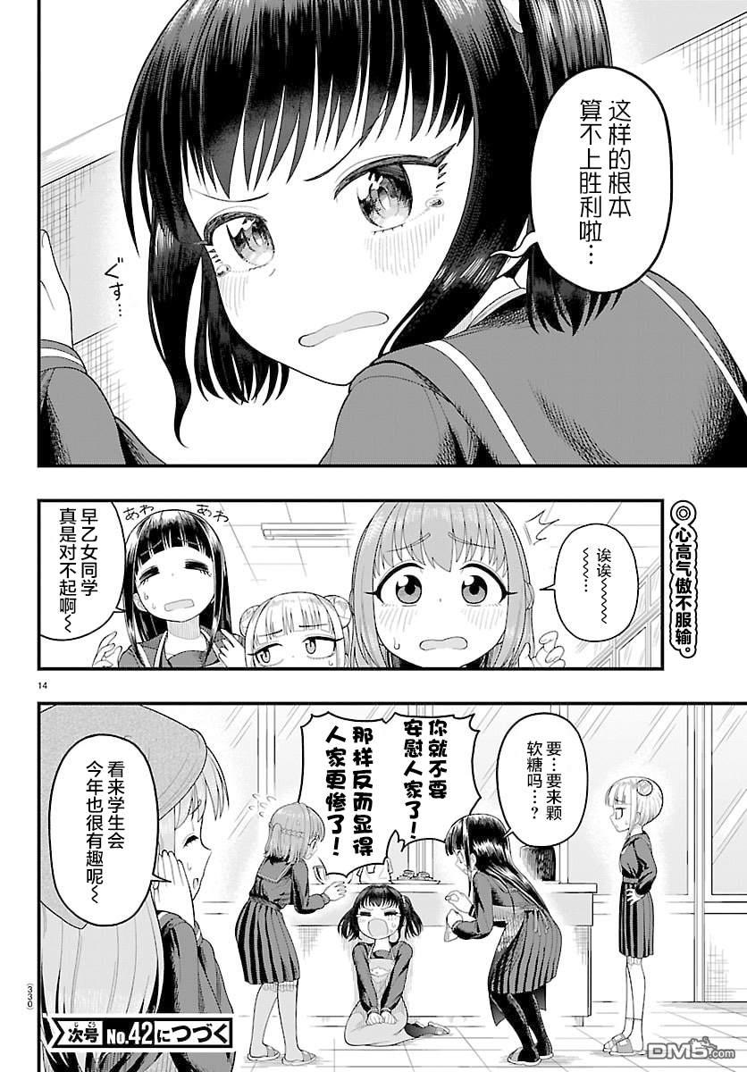 倾慕笨花 第7话 第14页