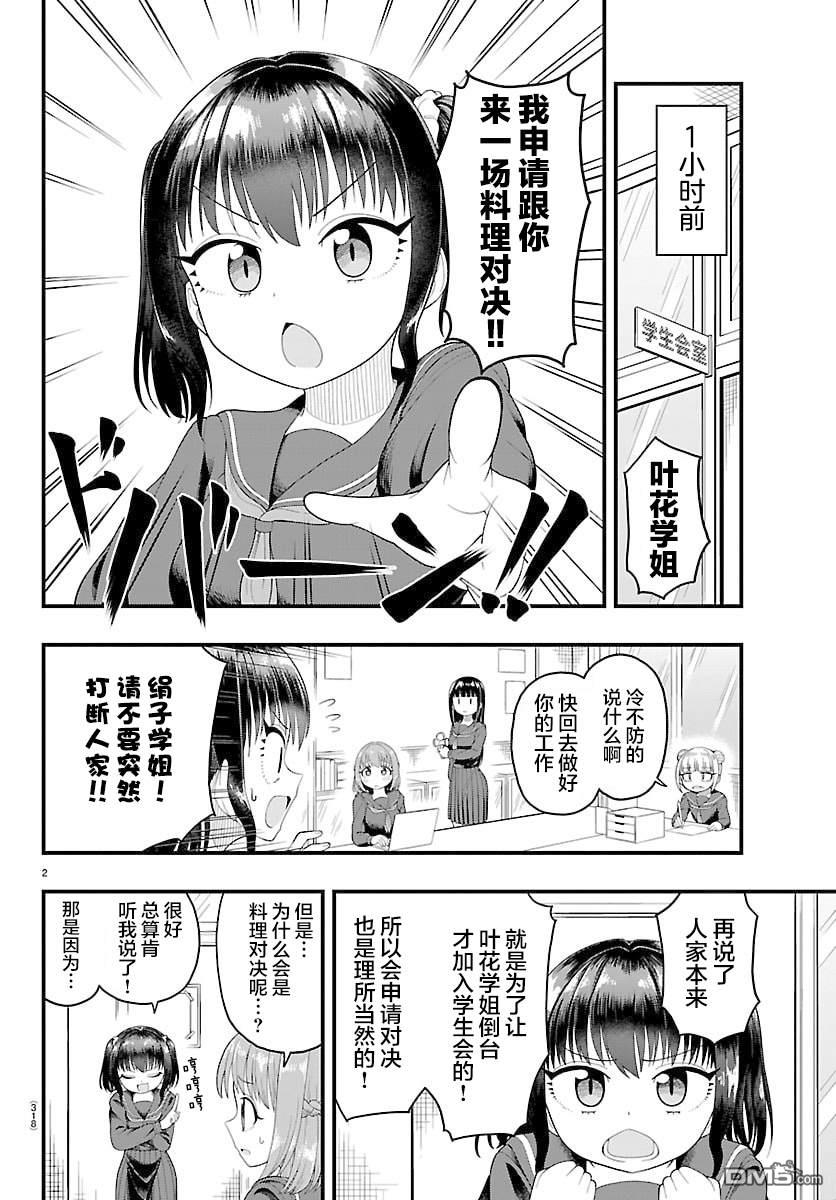 倾慕笨花 第7话 第2页