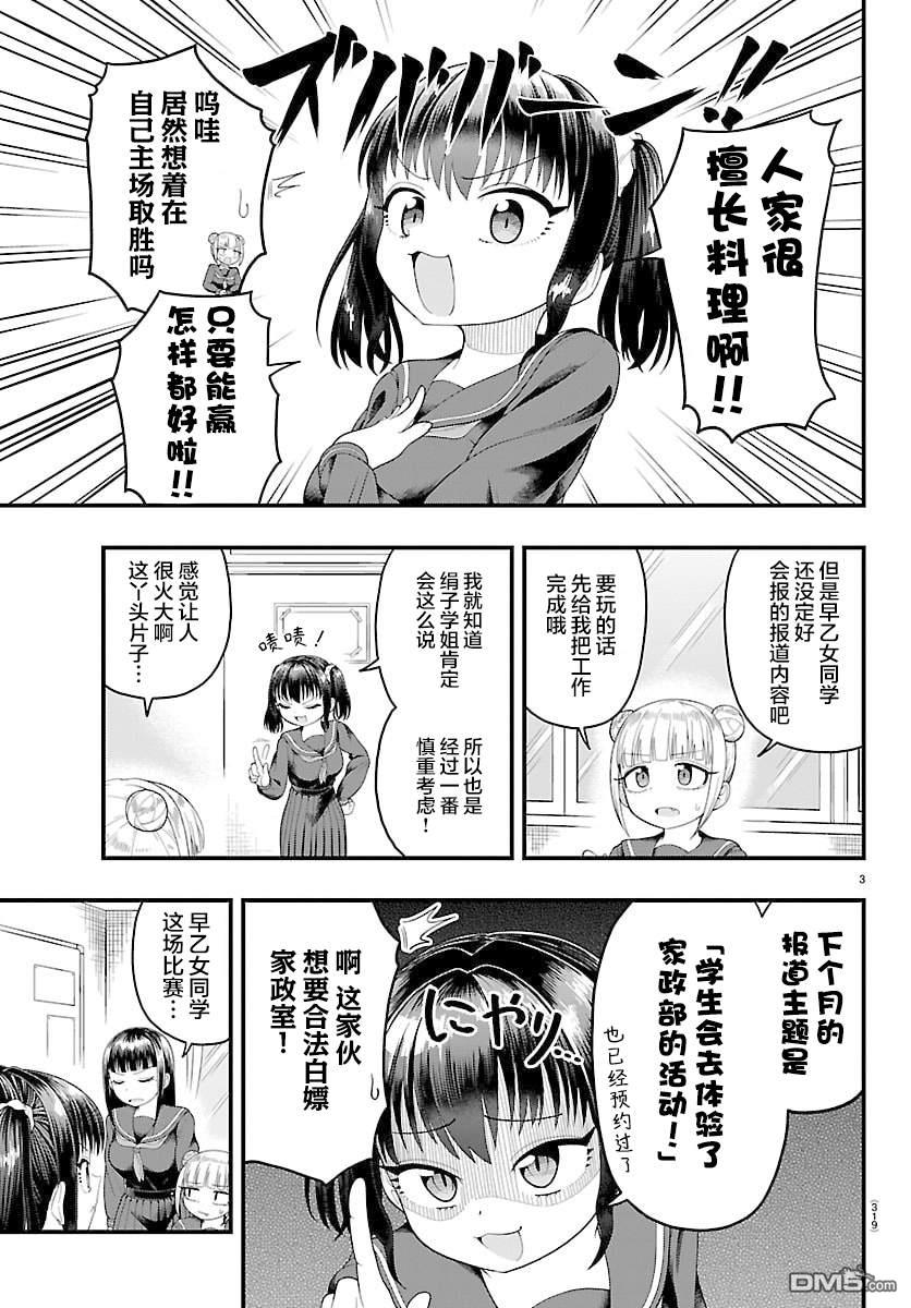 倾慕笨花 第7话 第3页