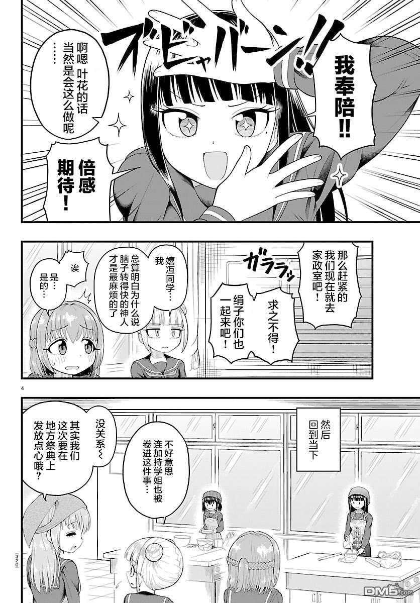 倾慕笨花 第7话 第4页
