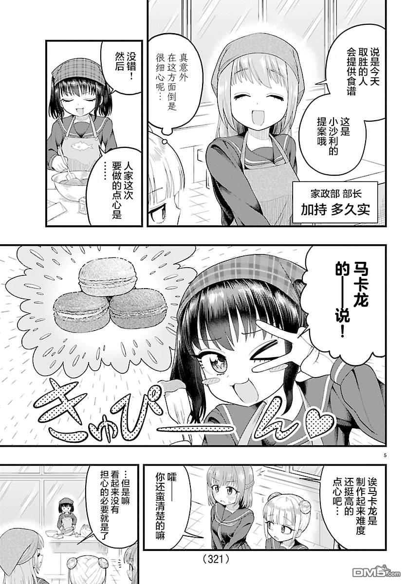 倾慕笨花 第7话 第5页