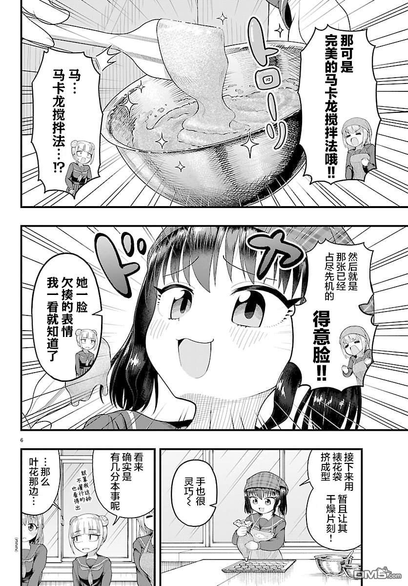倾慕笨花 第7话 第6页