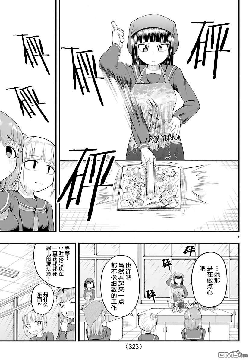 倾慕笨花 第7话 第7页