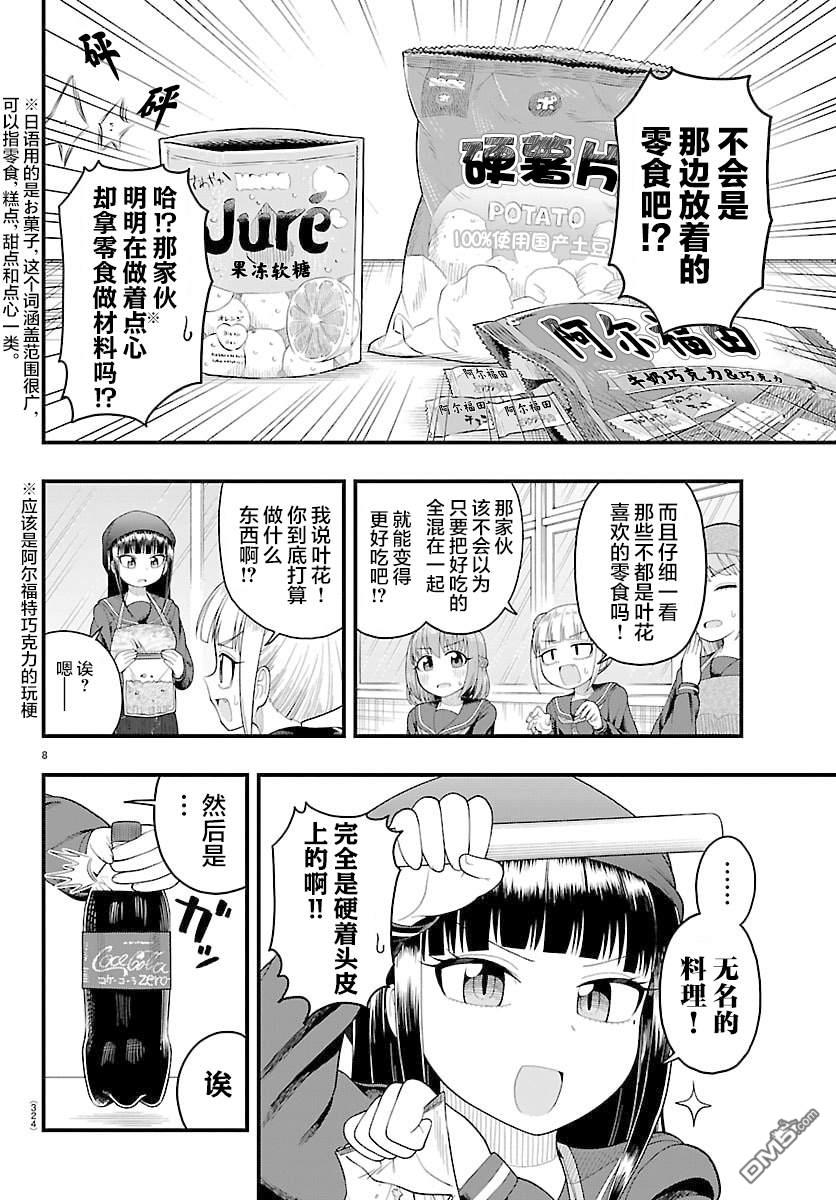 倾慕笨花 第7话 第8页