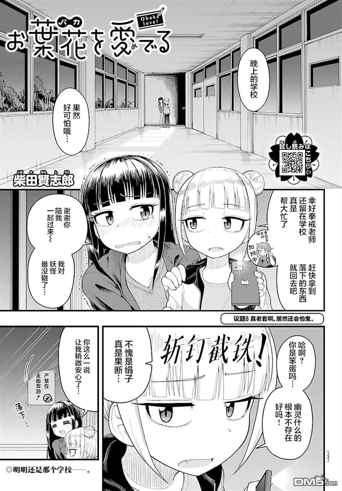倾慕笨花 第8话 第1页