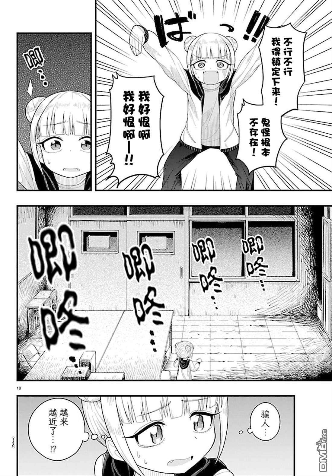 倾慕笨花 第8话 第10页