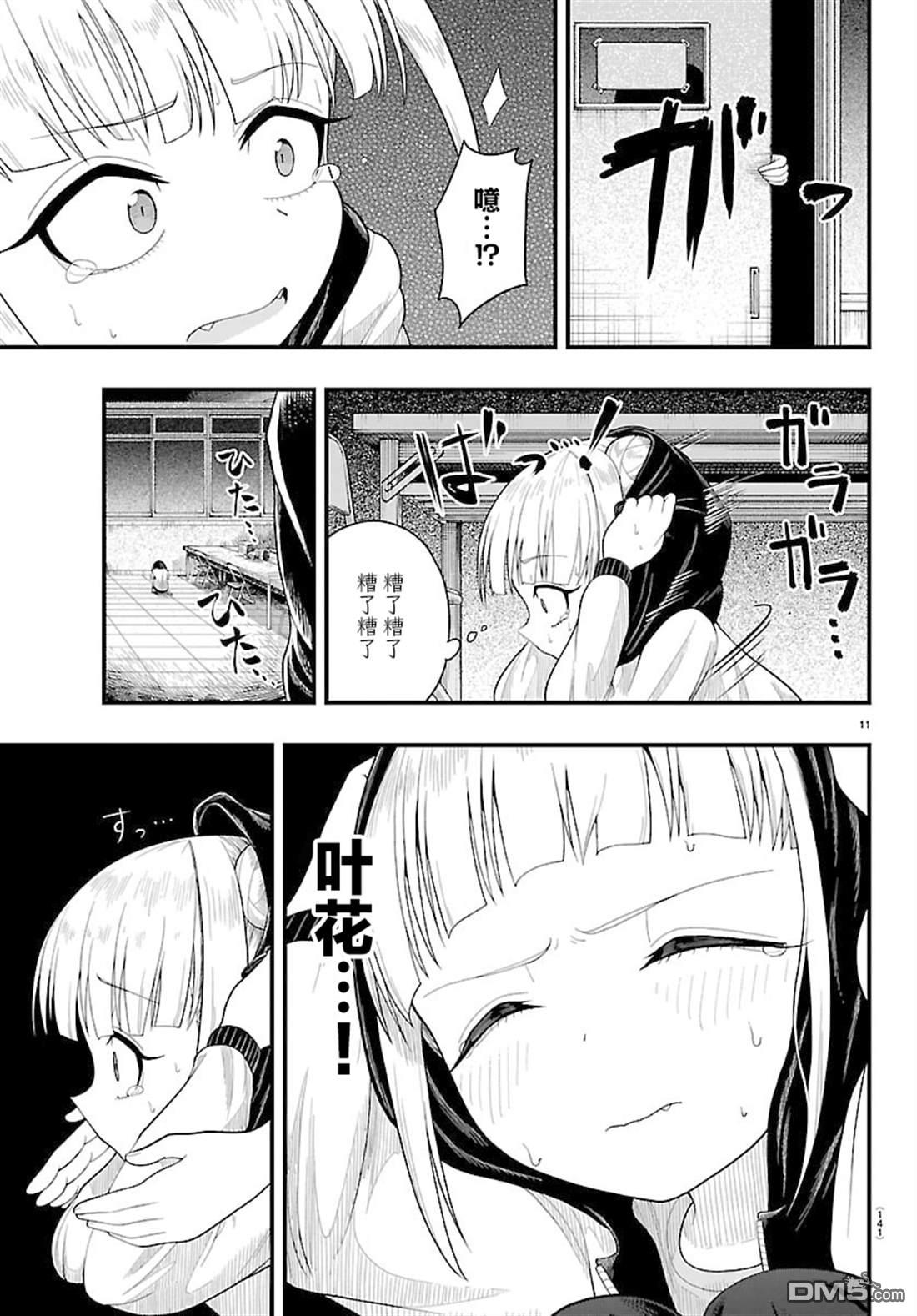 倾慕笨花 第8话 第11页