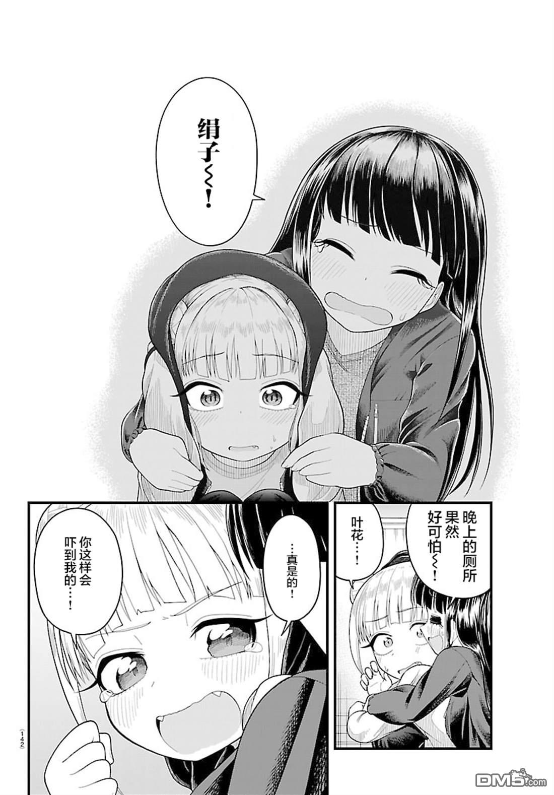 倾慕笨花 第8话 第12页