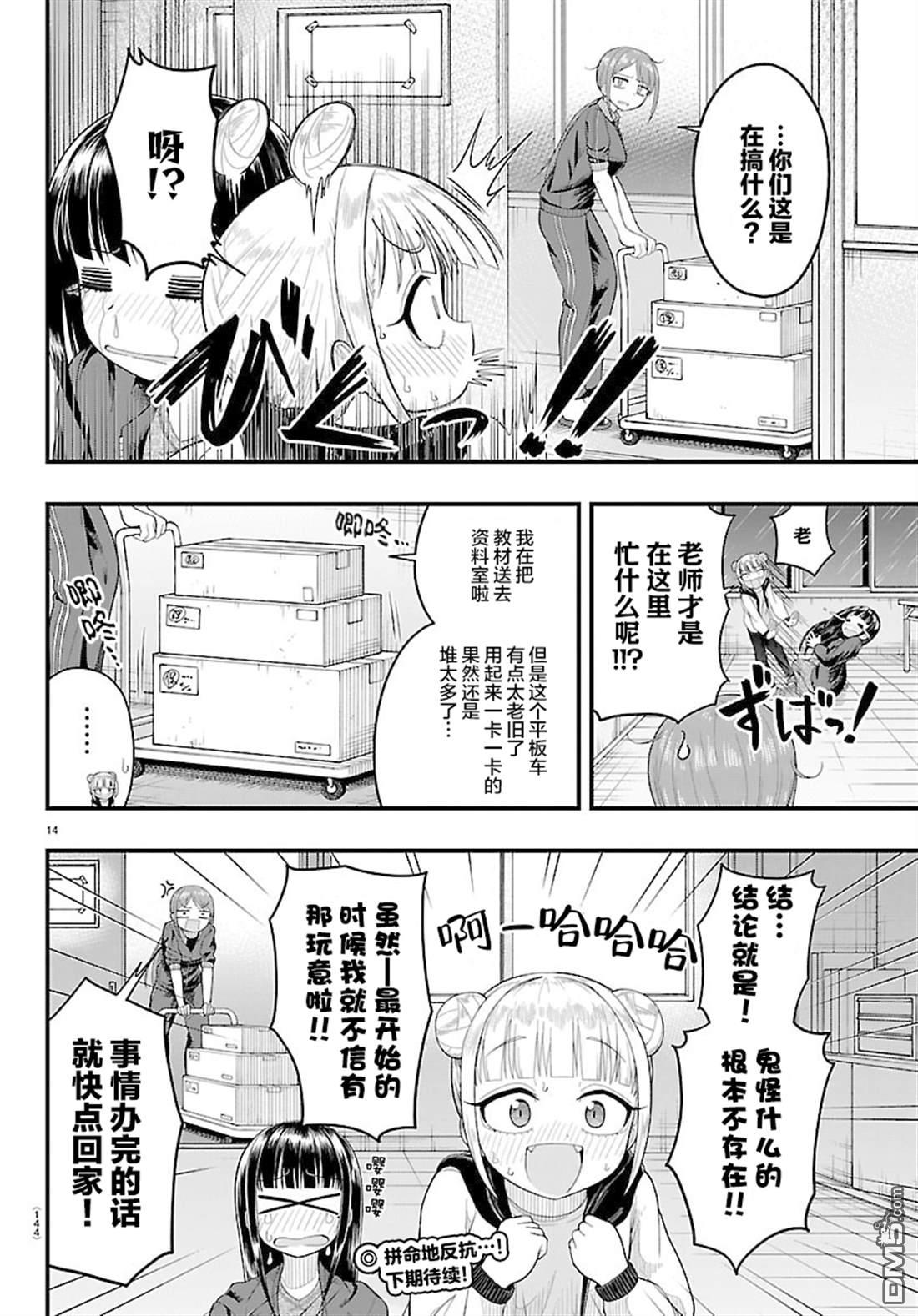 倾慕笨花 第8话 第14页