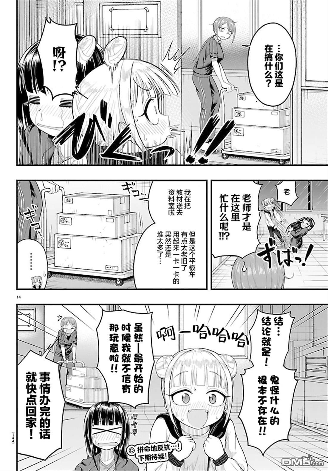 倾慕笨花 第8话 第15页