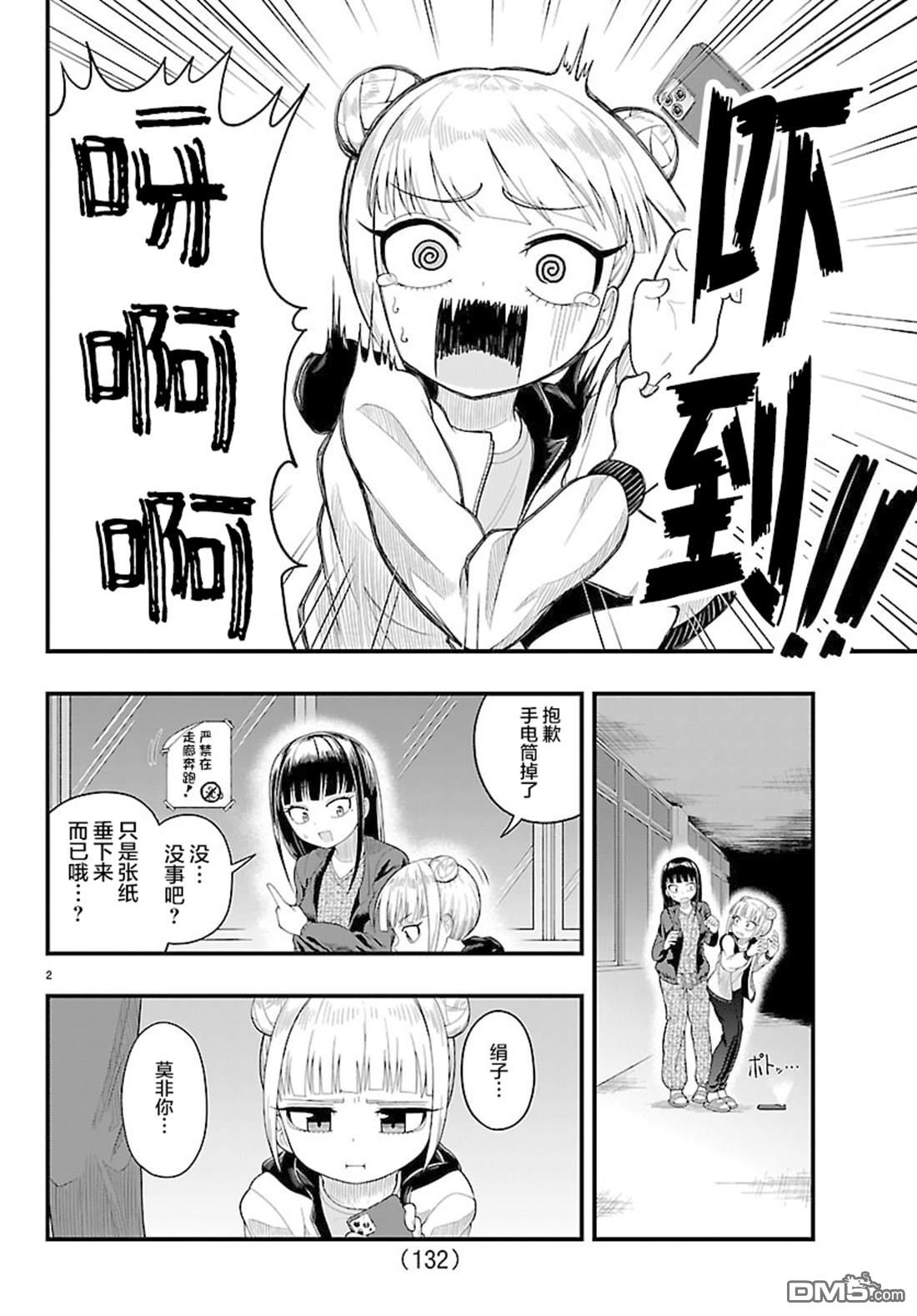 倾慕笨花 第8话 第2页