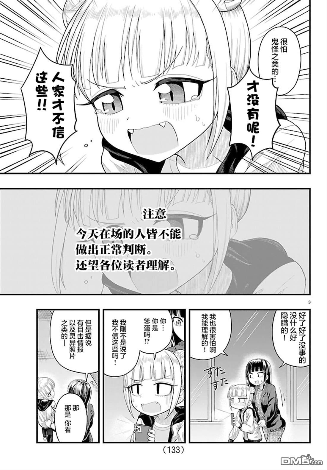 倾慕笨花 第8话 第3页