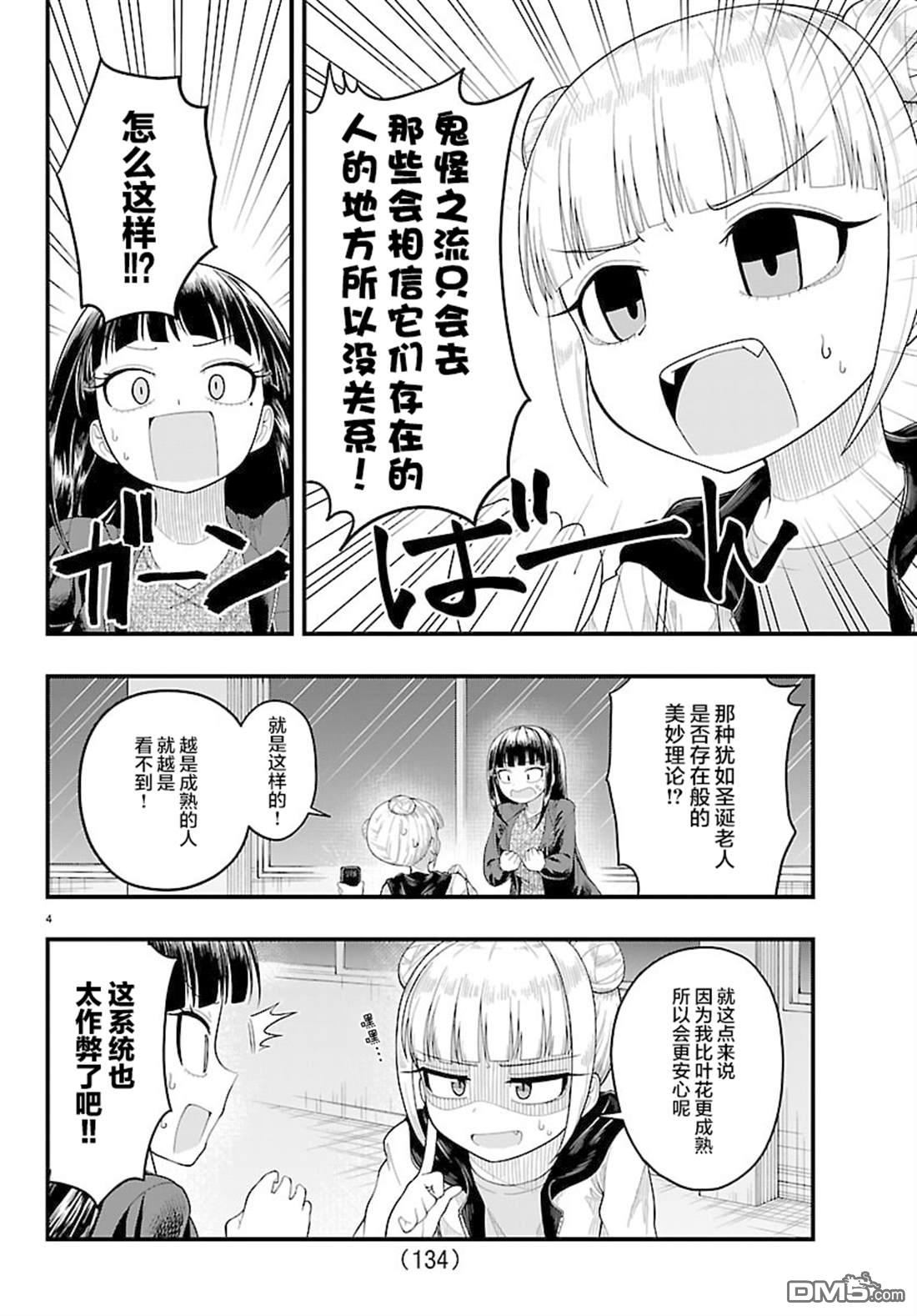 倾慕笨花 第8话 第4页