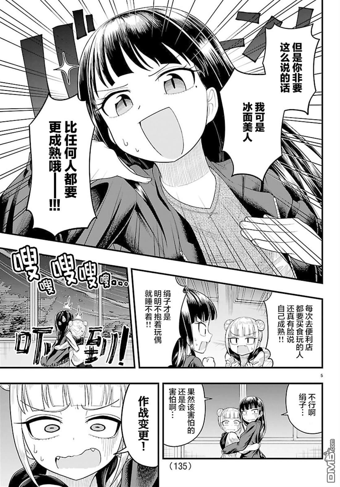 倾慕笨花 第8话 第5页