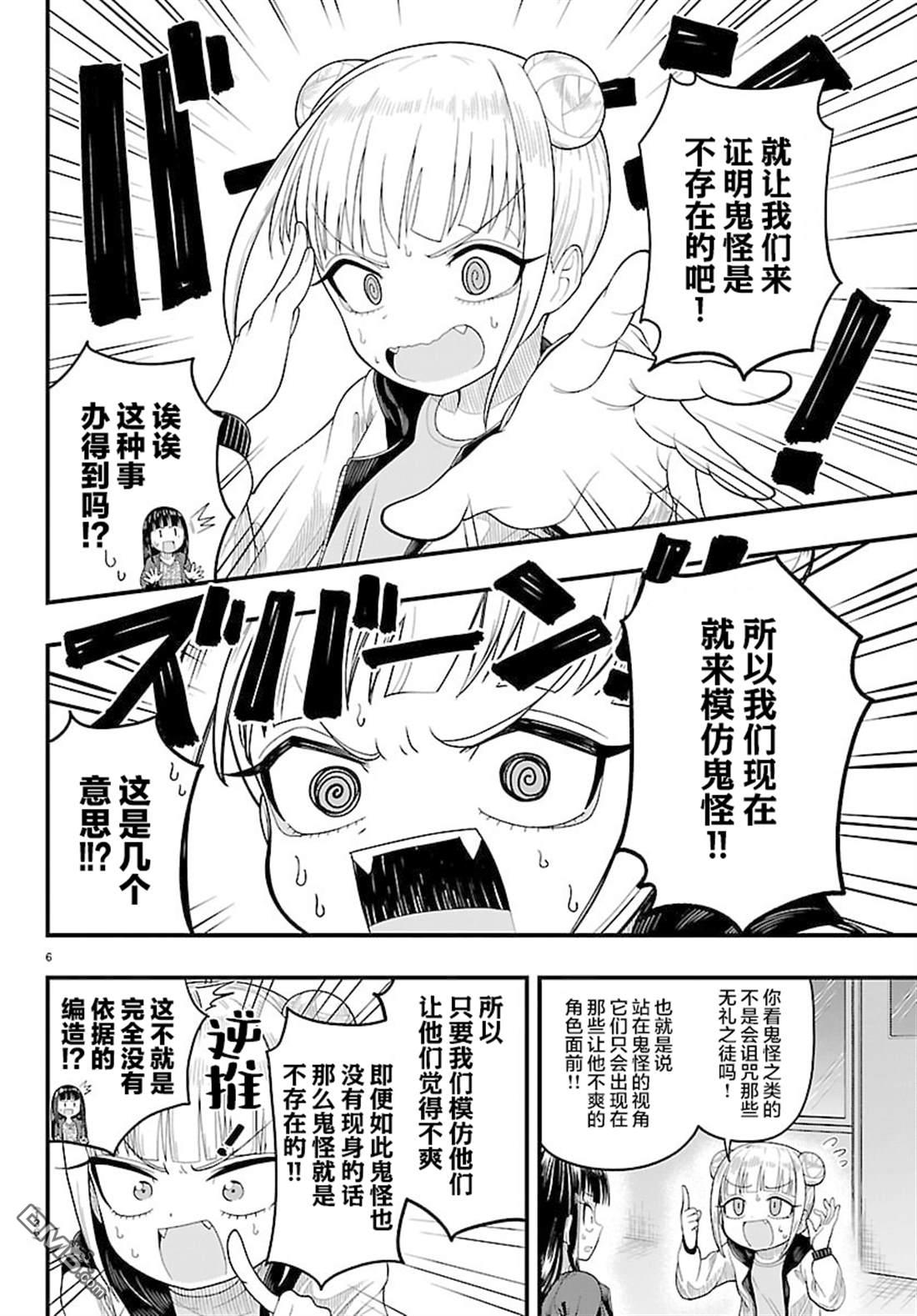 倾慕笨花 第8话 第6页