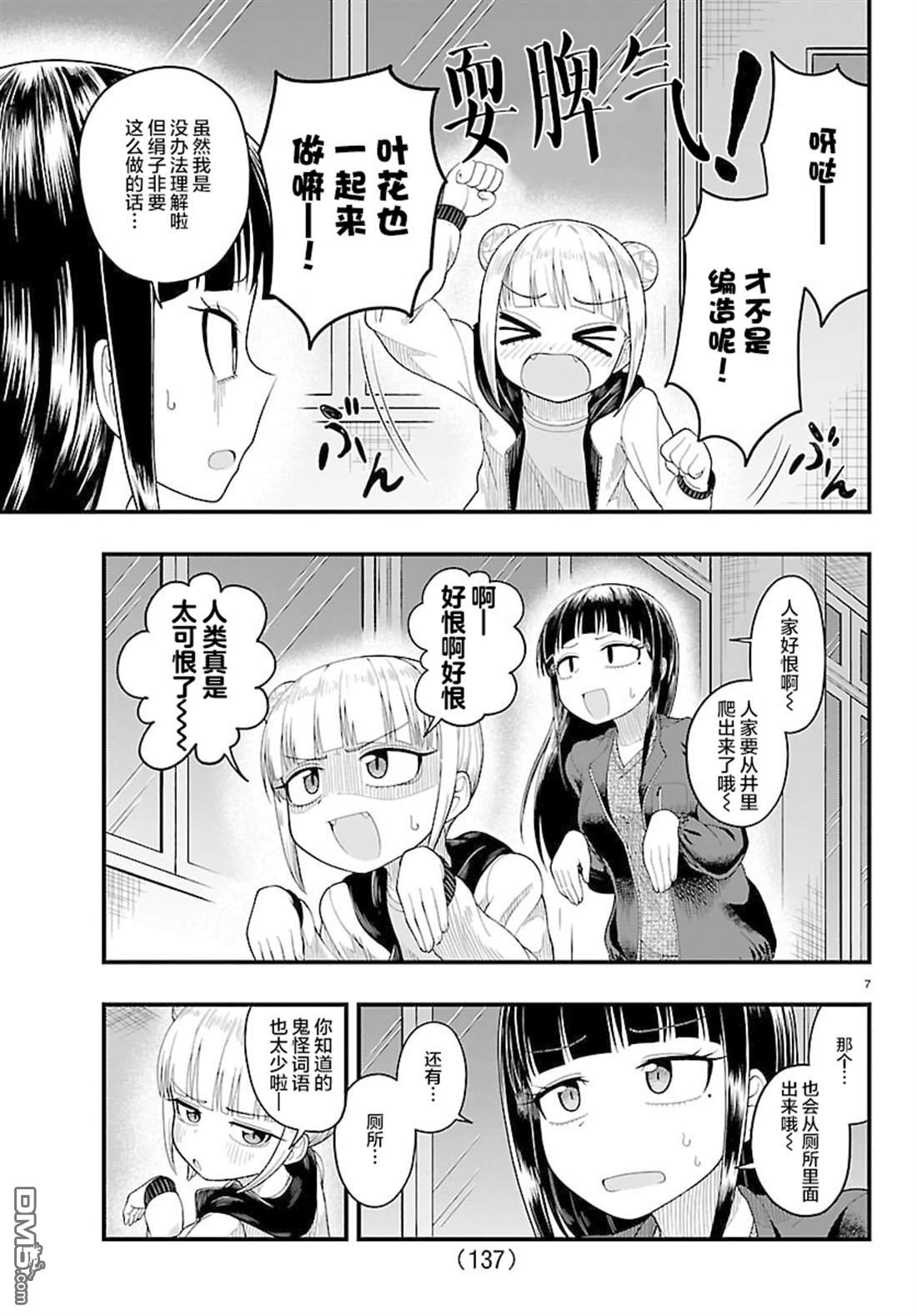 倾慕笨花 第8话 第7页