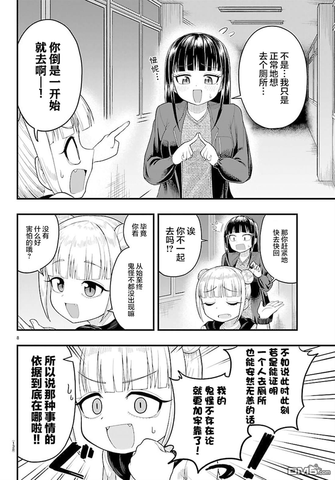 倾慕笨花 第8话 第8页