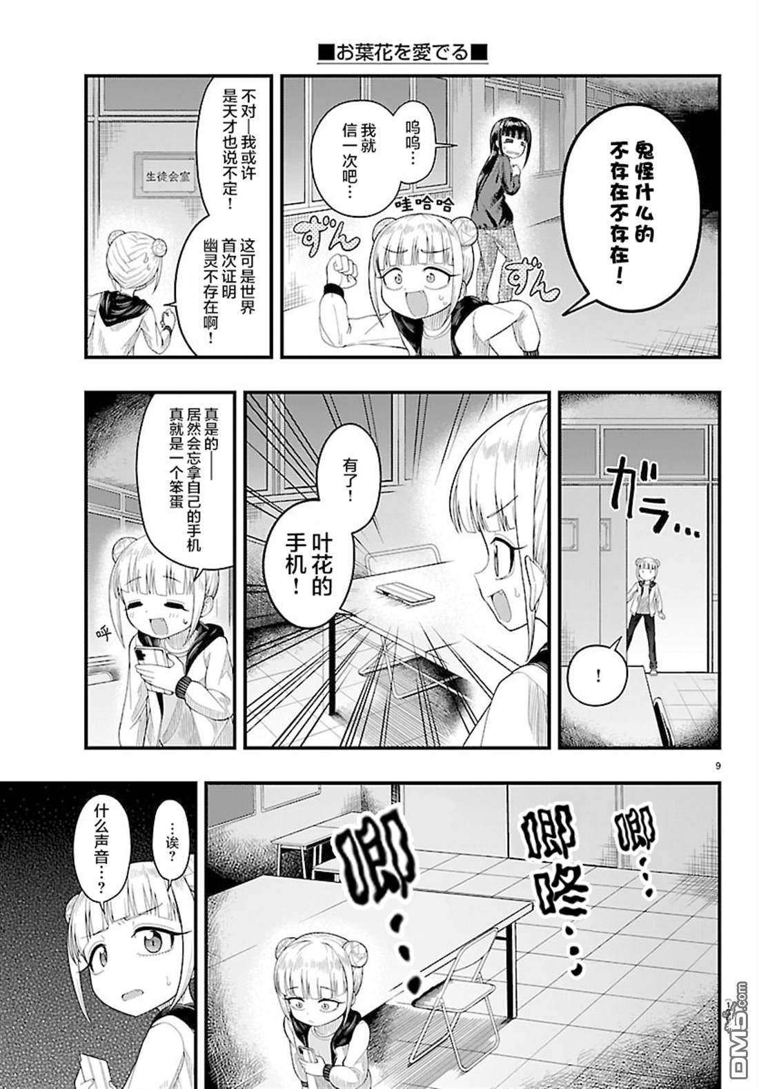 倾慕笨花 第8话 第9页
