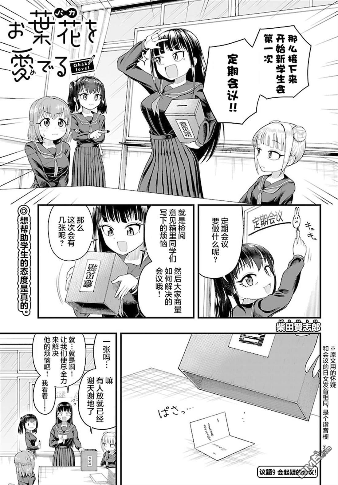 倾慕笨花 第9话 第1页
