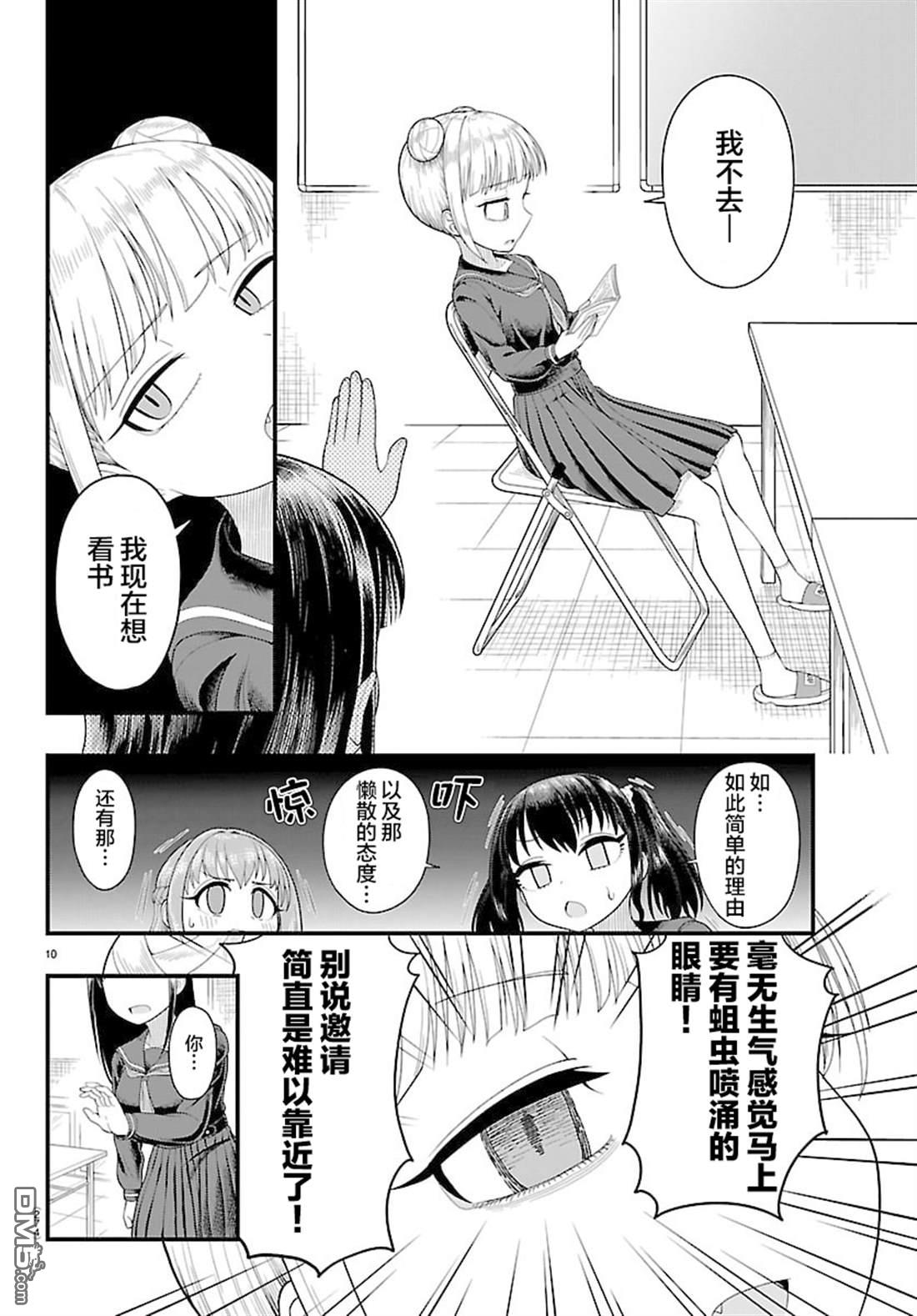 倾慕笨花 第9话 第10页