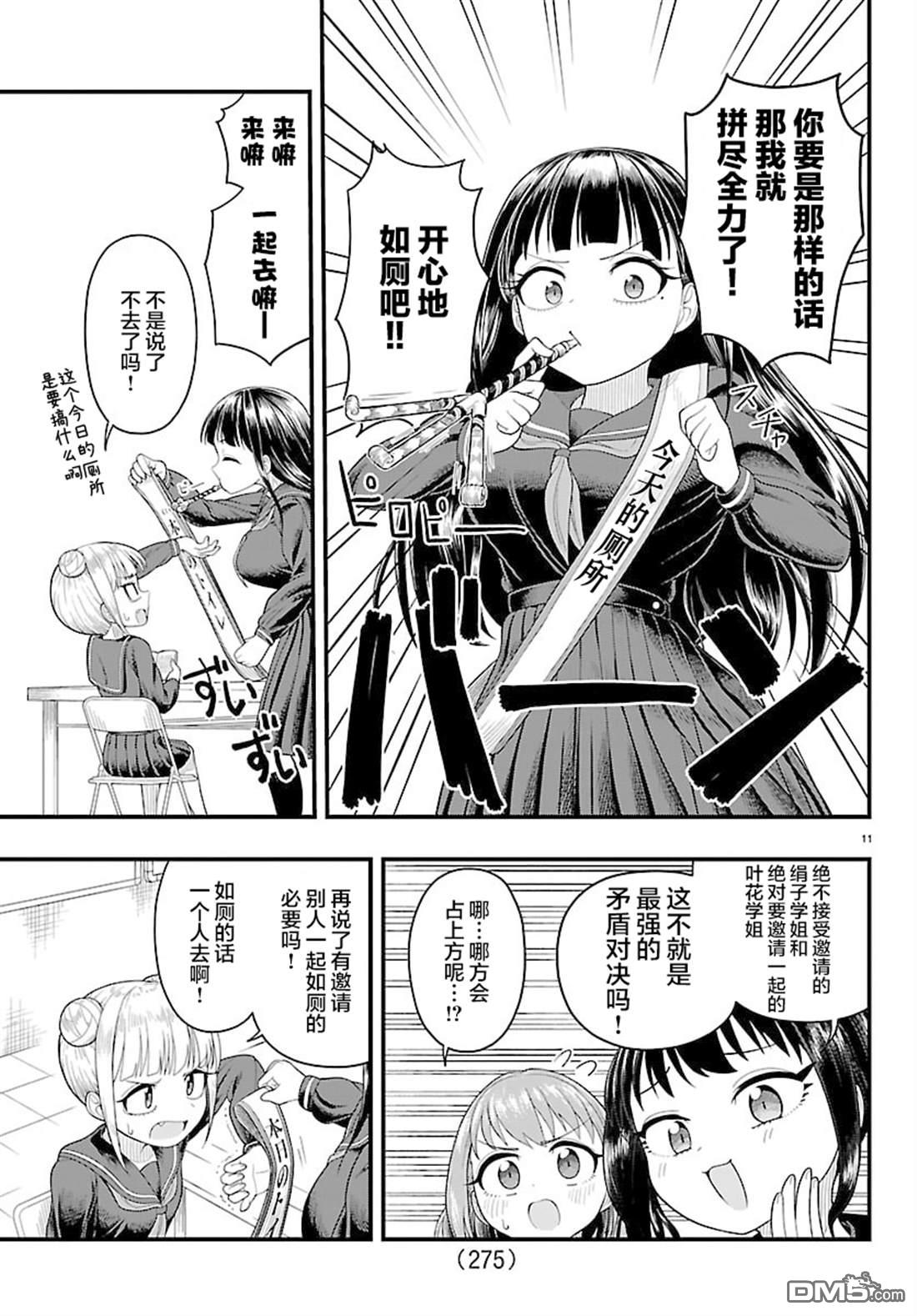 倾慕笨花 第9话 第11页