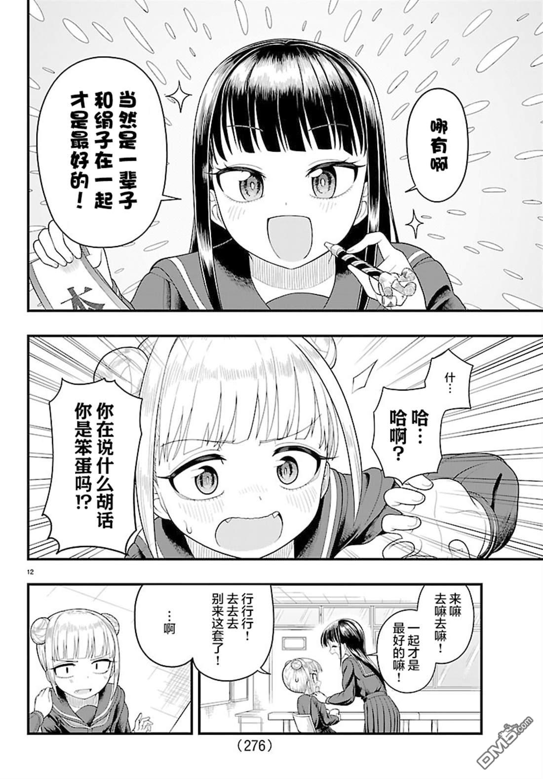 倾慕笨花 第9话 第12页