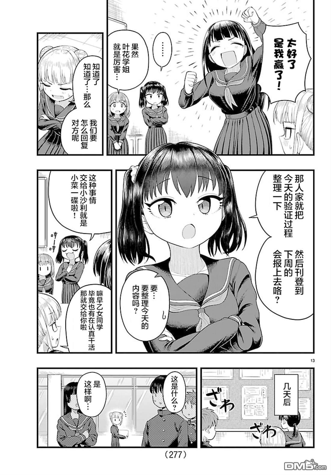 倾慕笨花 第9话 第13页