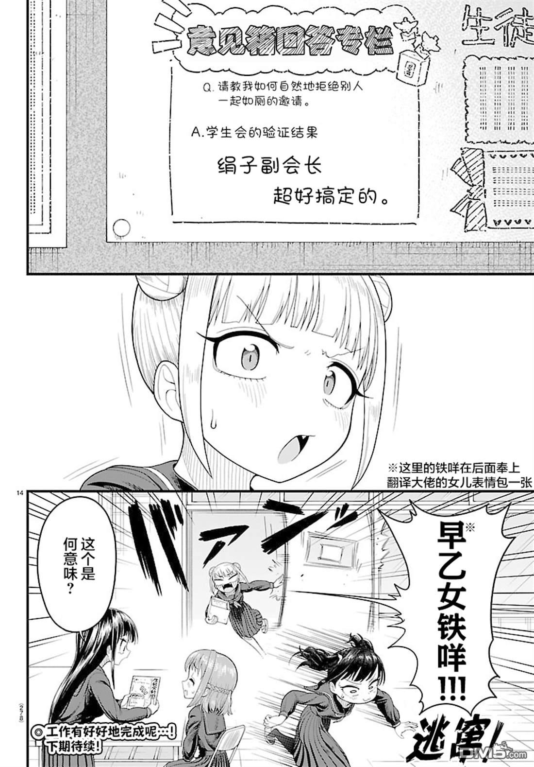 倾慕笨花 第9话 第14页