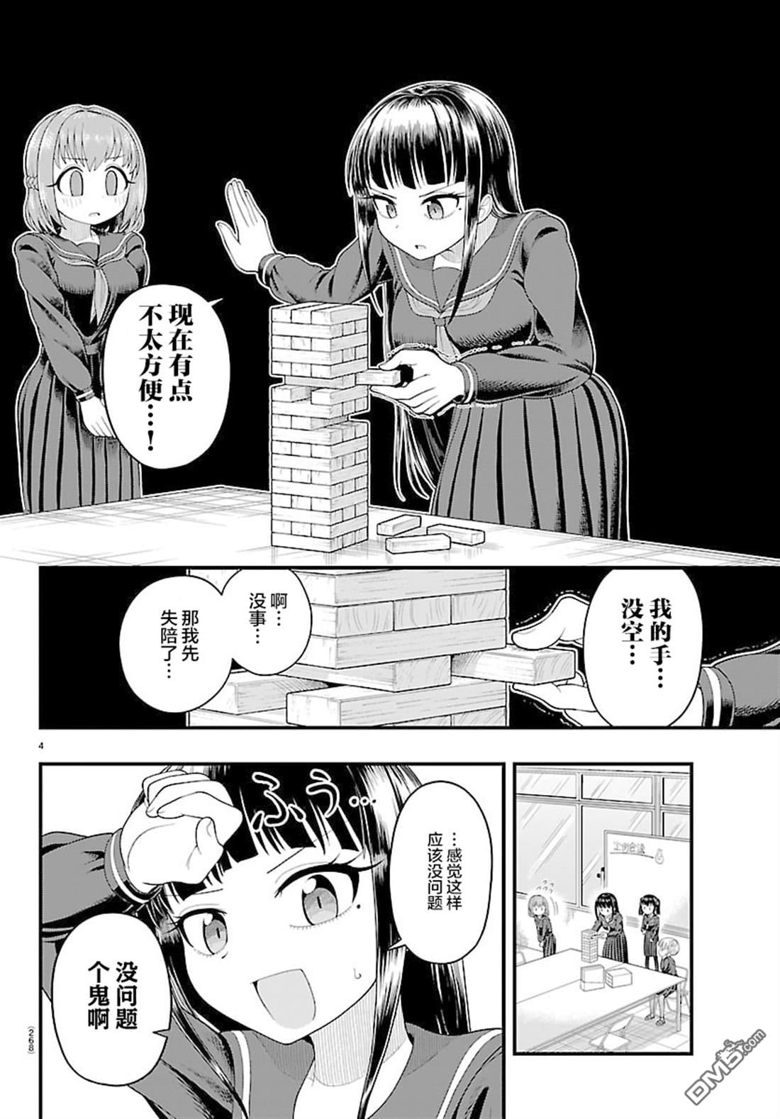 倾慕笨花 第9话 第4页