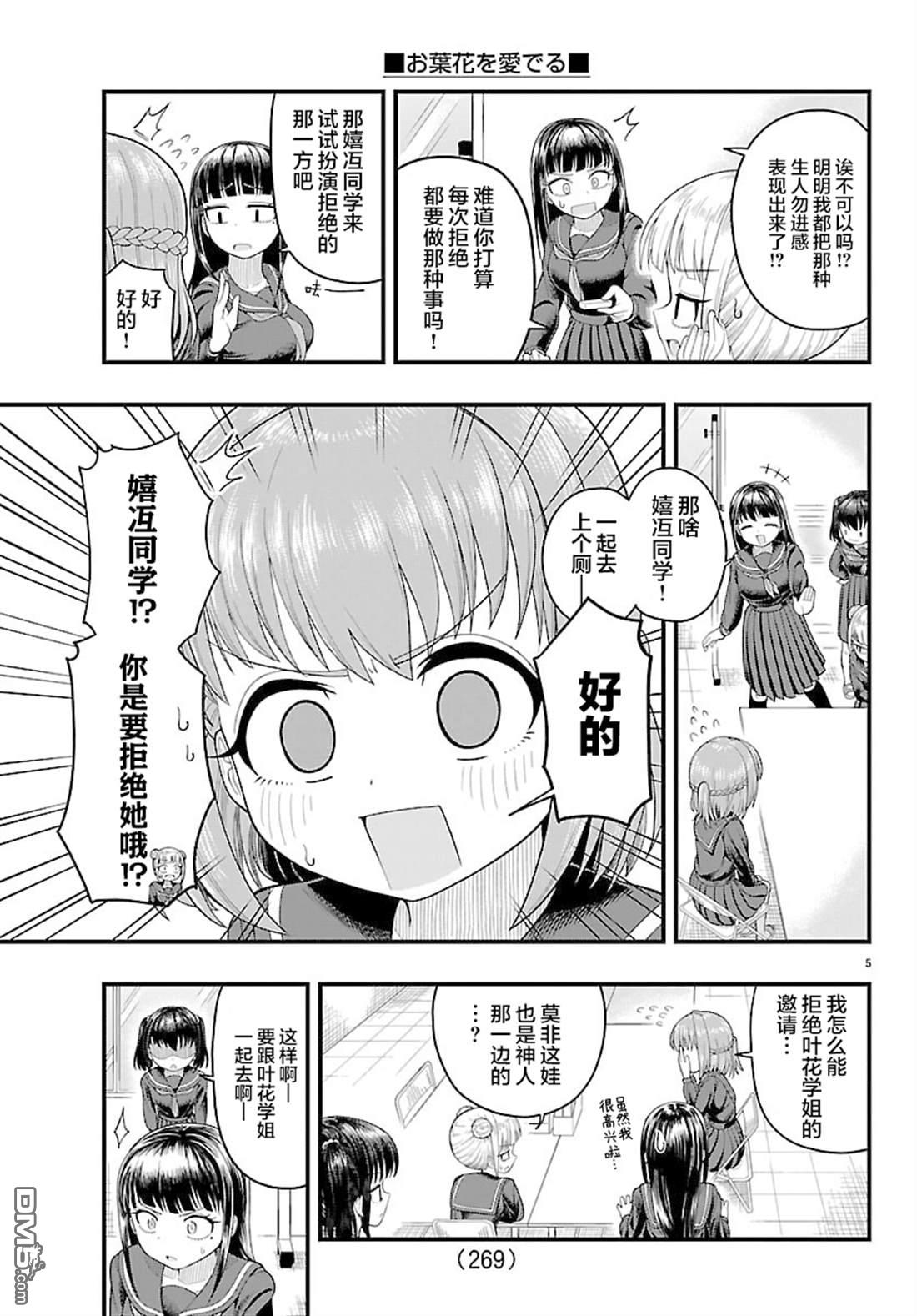倾慕笨花 第9话 第5页