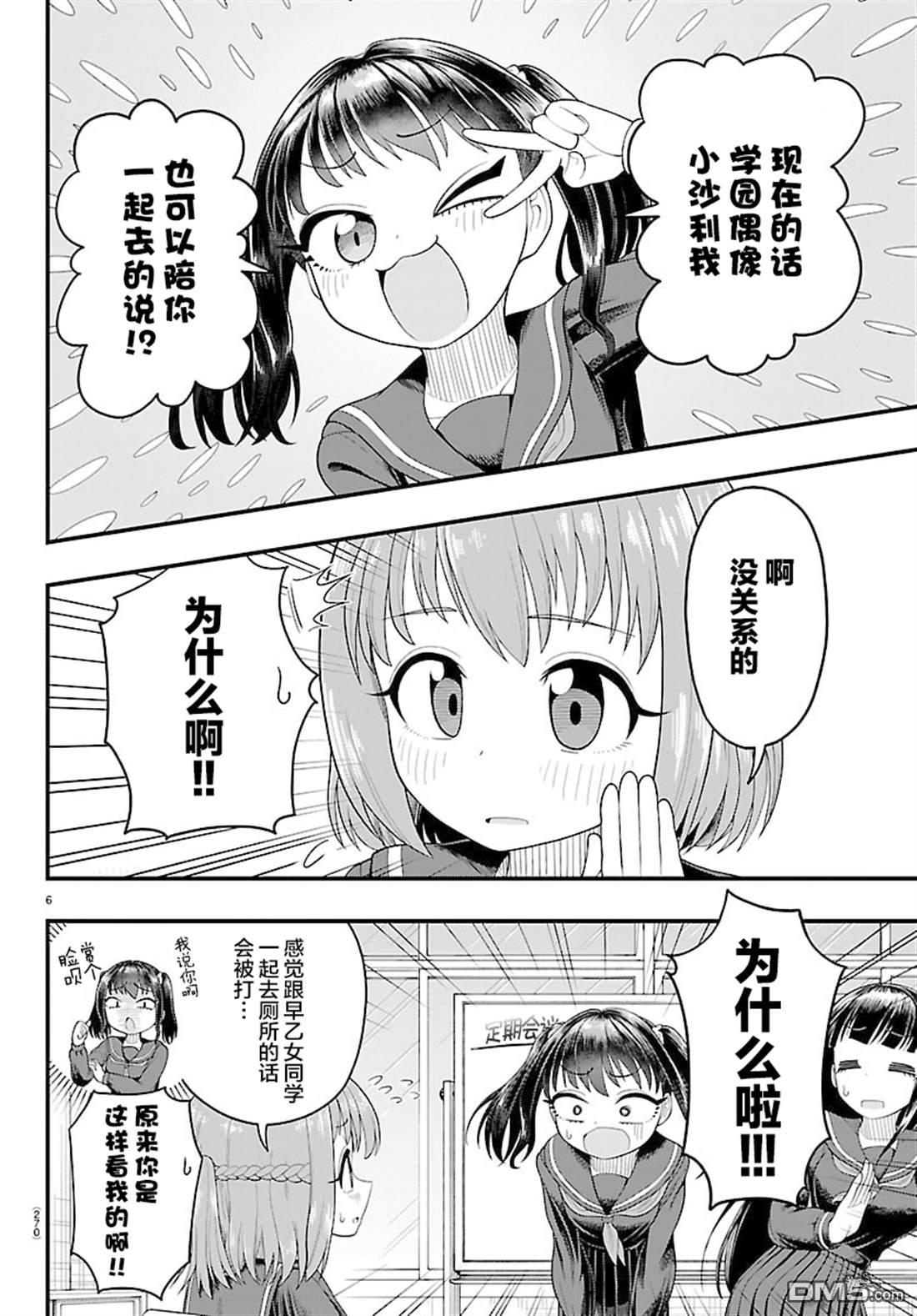 倾慕笨花 第9话 第6页