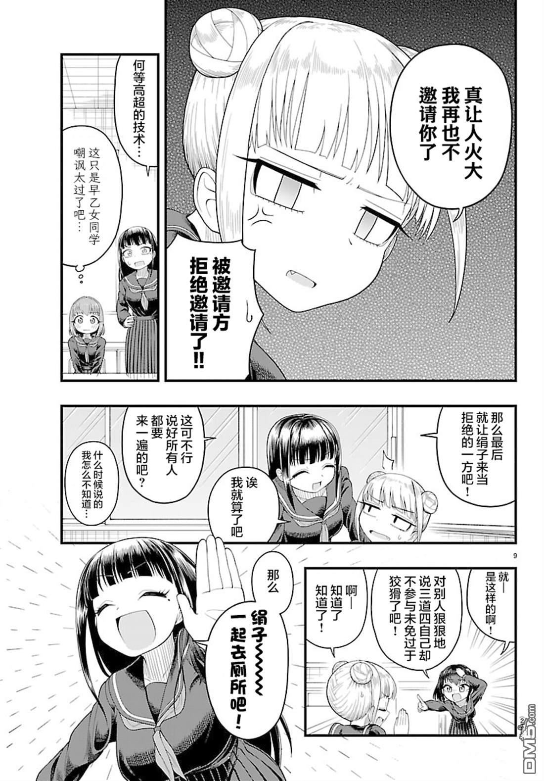 倾慕笨花 第9话 第9页