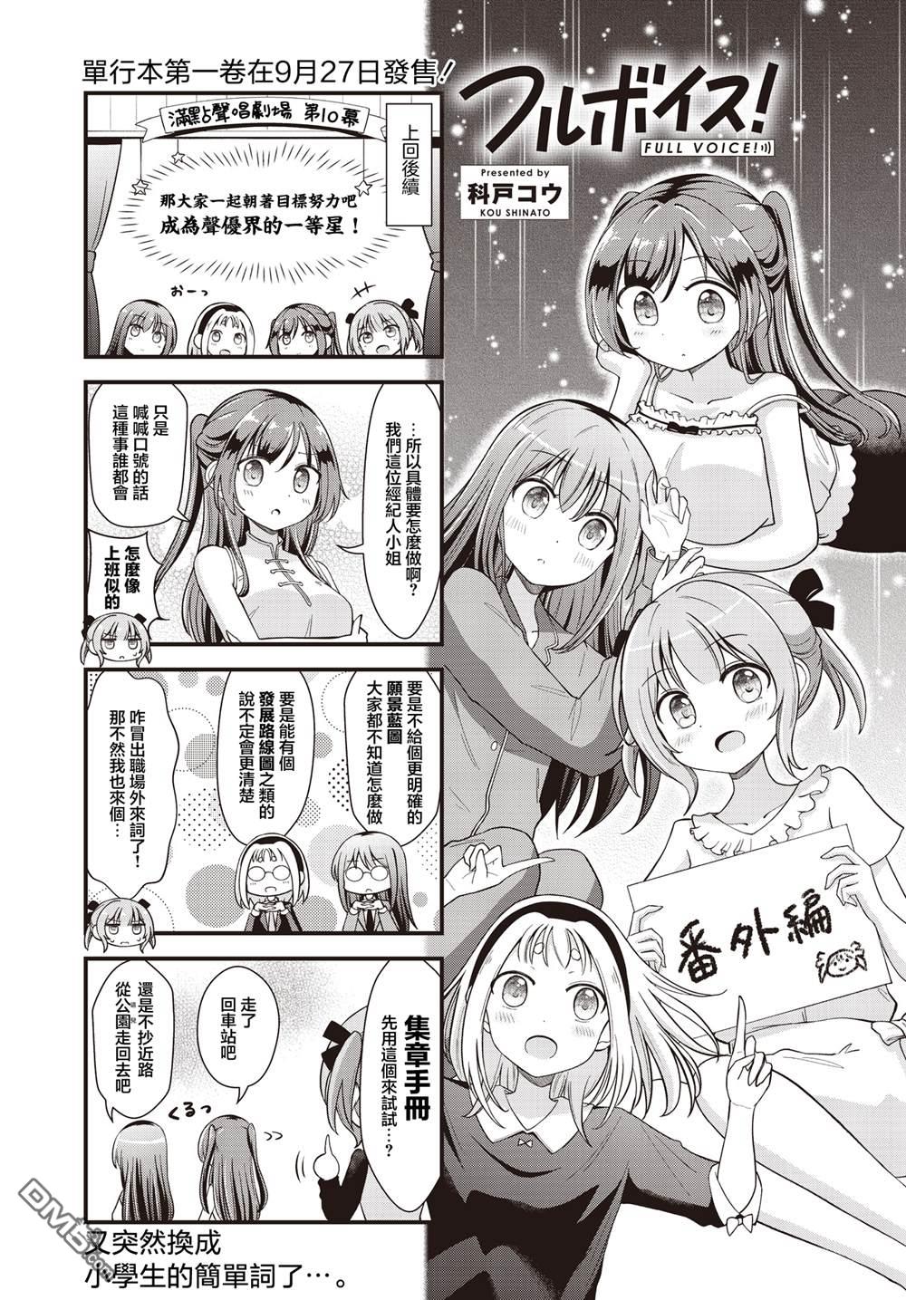 满点声唱！ [番外] 番外1 第1页