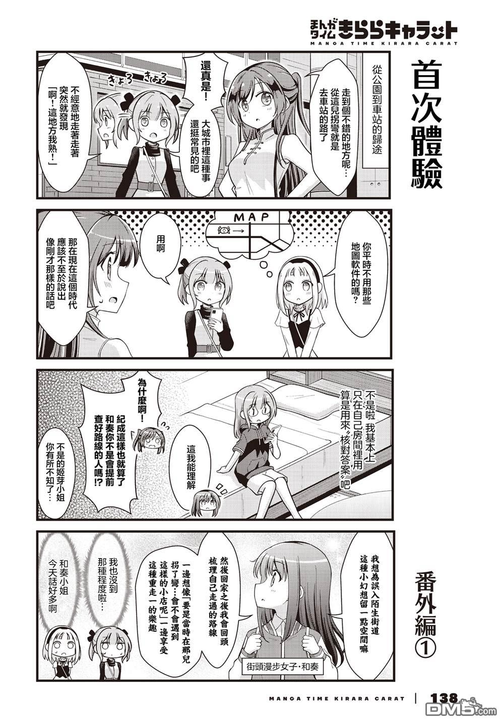 满点声唱！ [番外] 番外1 第2页