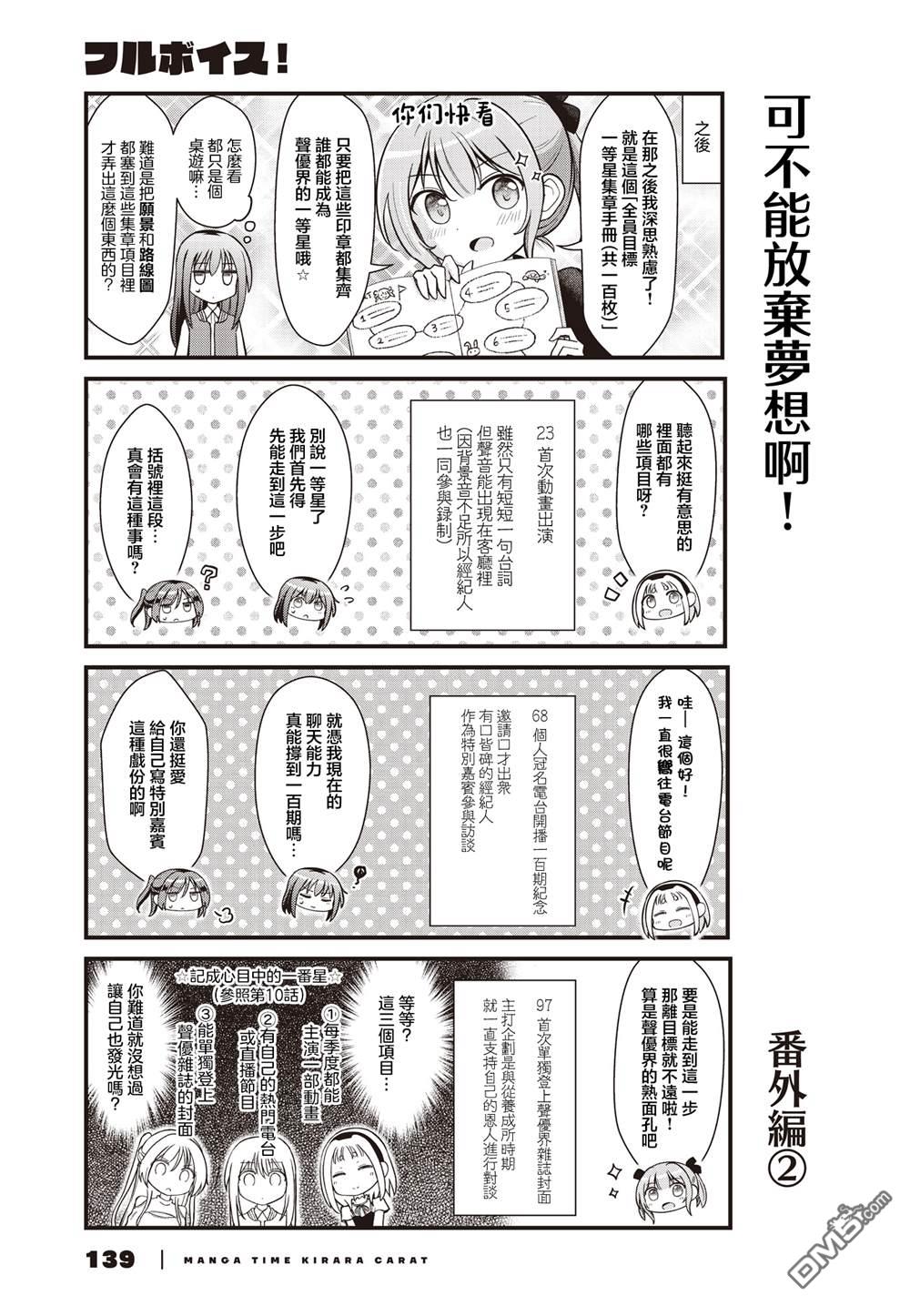 满点声唱！ [番外] 番外1 第3页