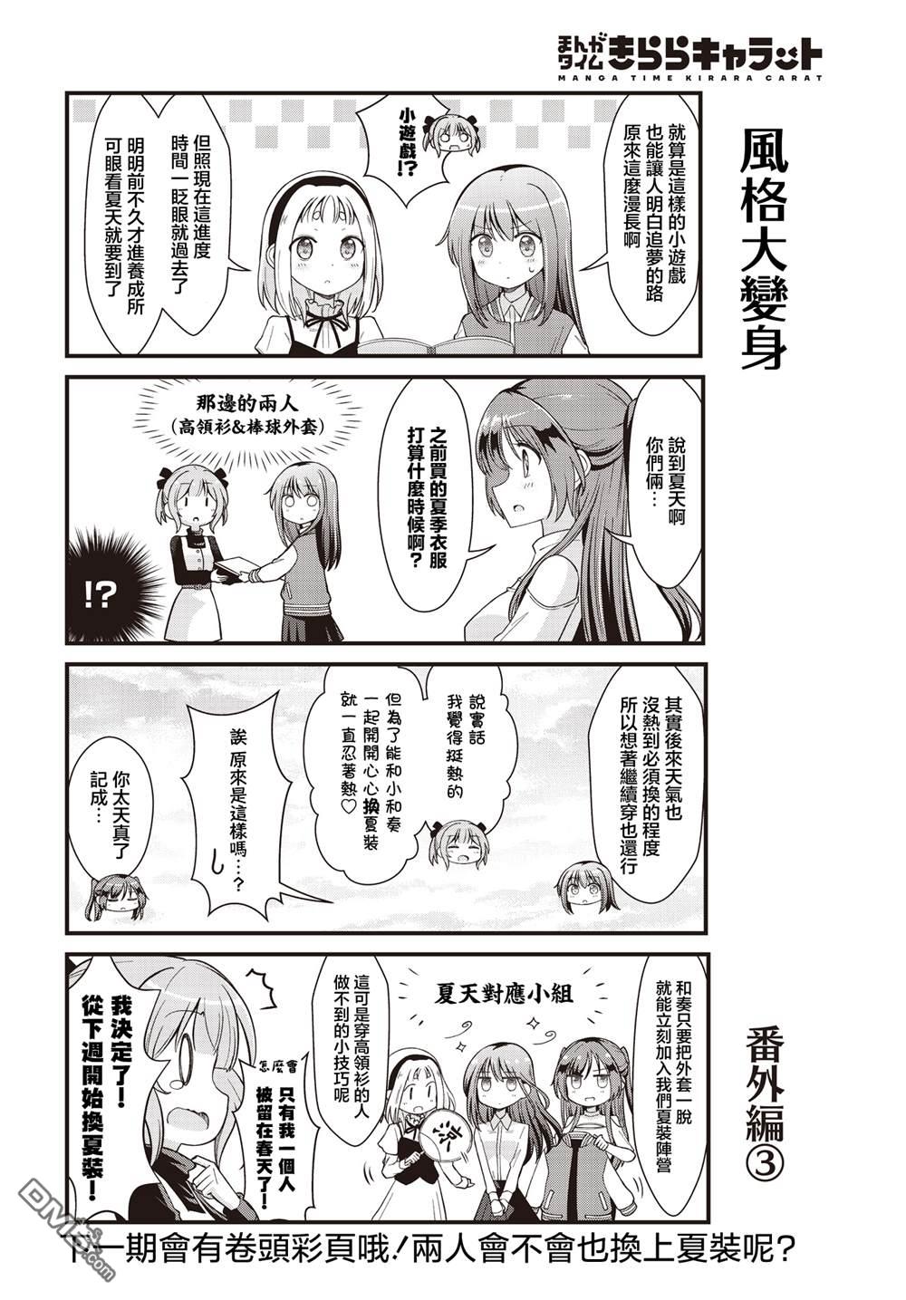 满点声唱！ [番外] 番外1 第4页