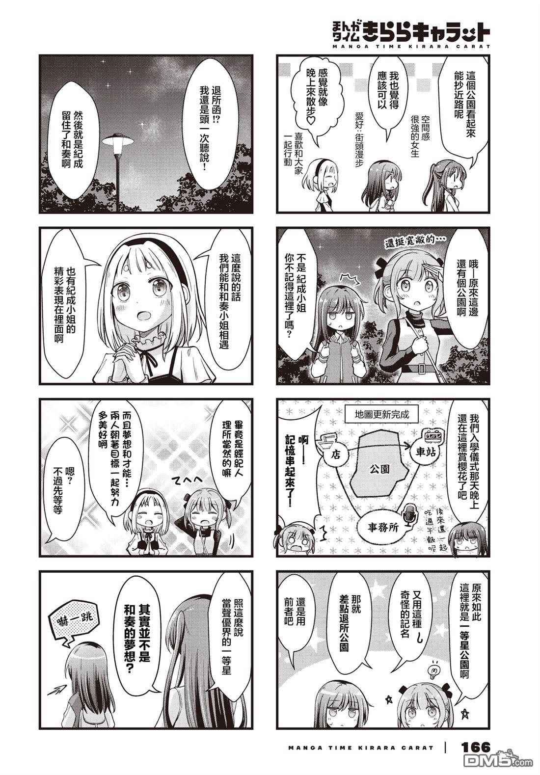 满点声唱！ 第10话 第12页