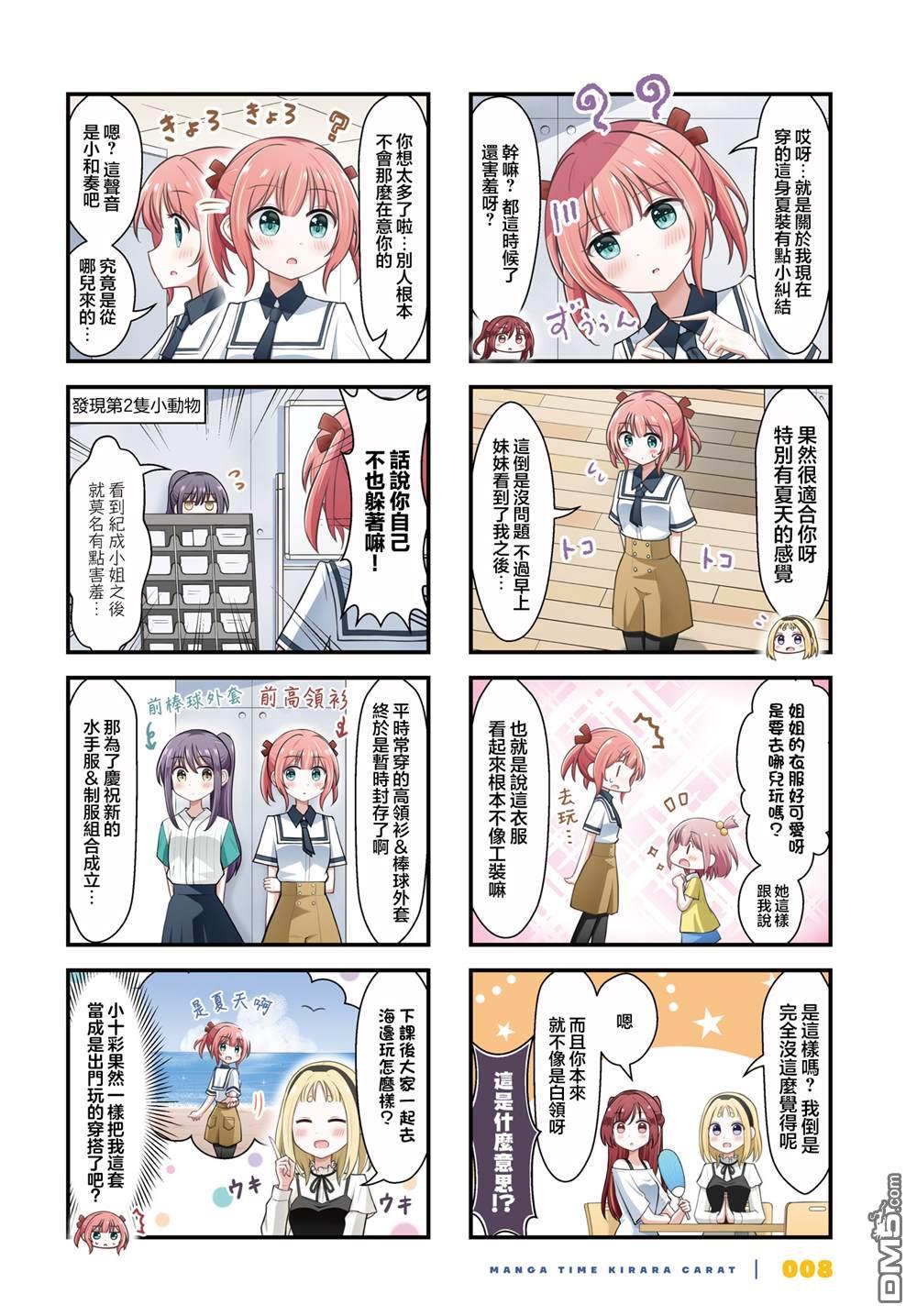 满点声唱！ 第11话 第2页